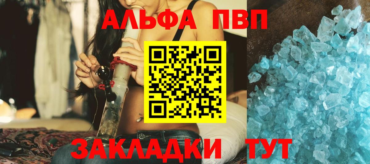 A-PVP Crystall  Alpha-PVP Соль  Вход с VPN  APVP мука  Кисловодск 
