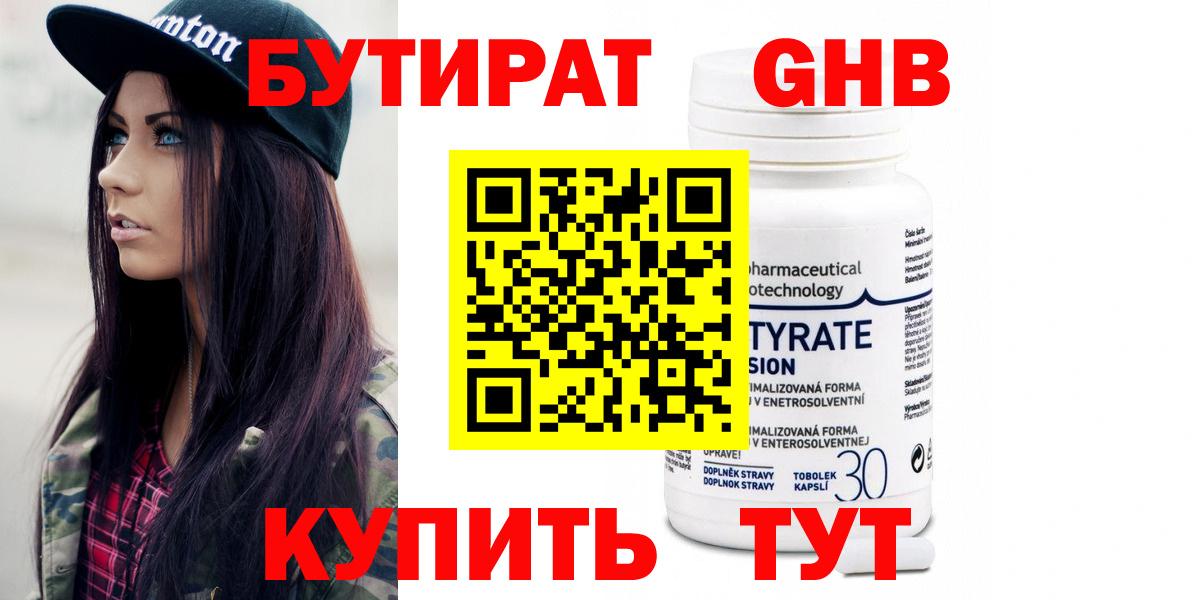 Кисловодск  БУТИРАТ 99%  Вход с VPN 