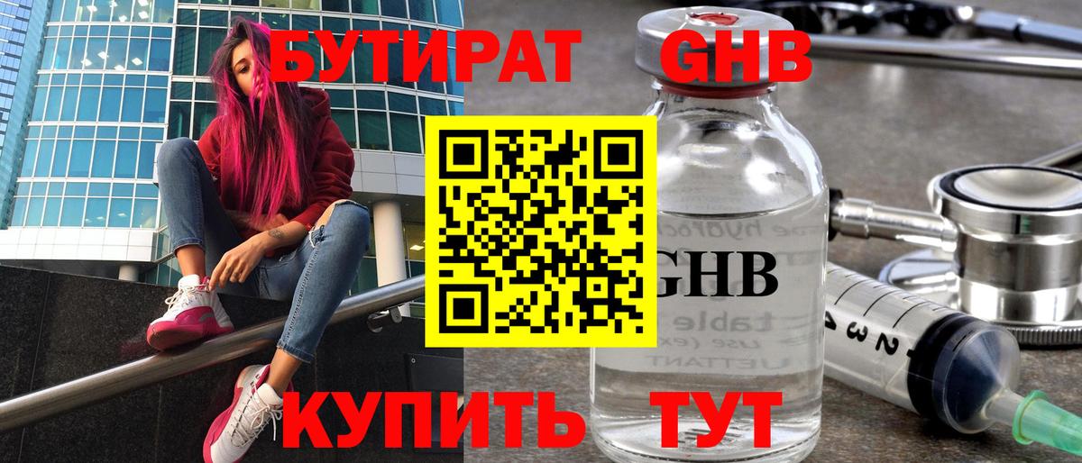 Бутират BDO Кисловодск