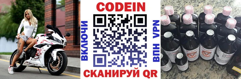 Кодеин Purple Drank  Кисловодск 