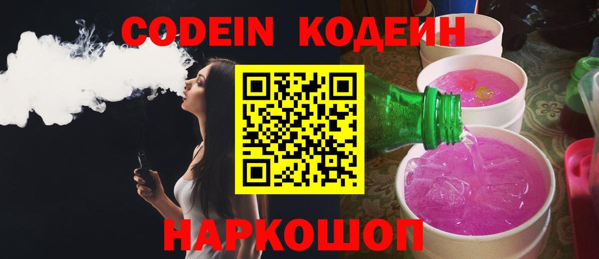 Кодеиновый сироп Lean Purple Drank  Вход с VPN  Кисловодск  Кодеиновый сироп Lean напиток Lean (лин) 