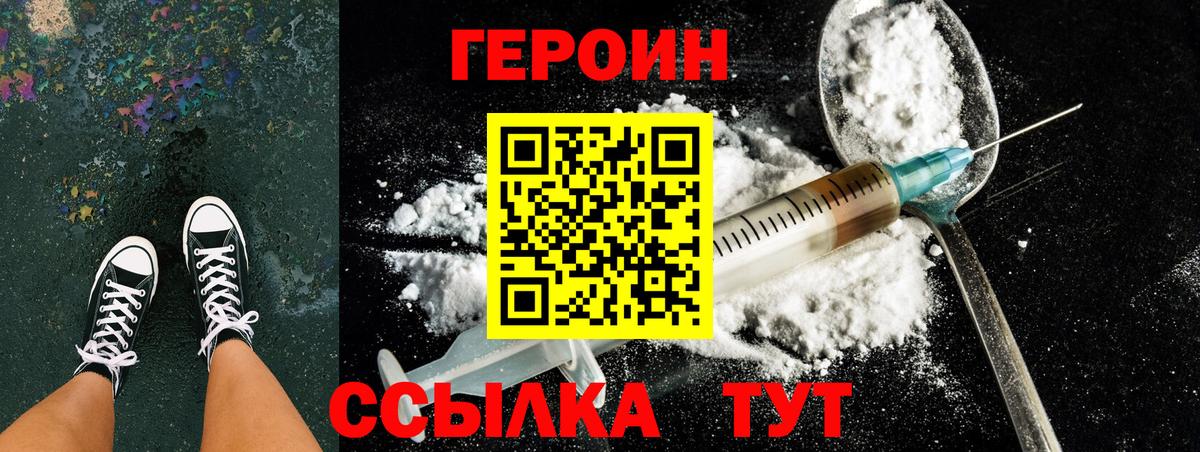 Героин белый  Вход с VPN  Кисловодск 