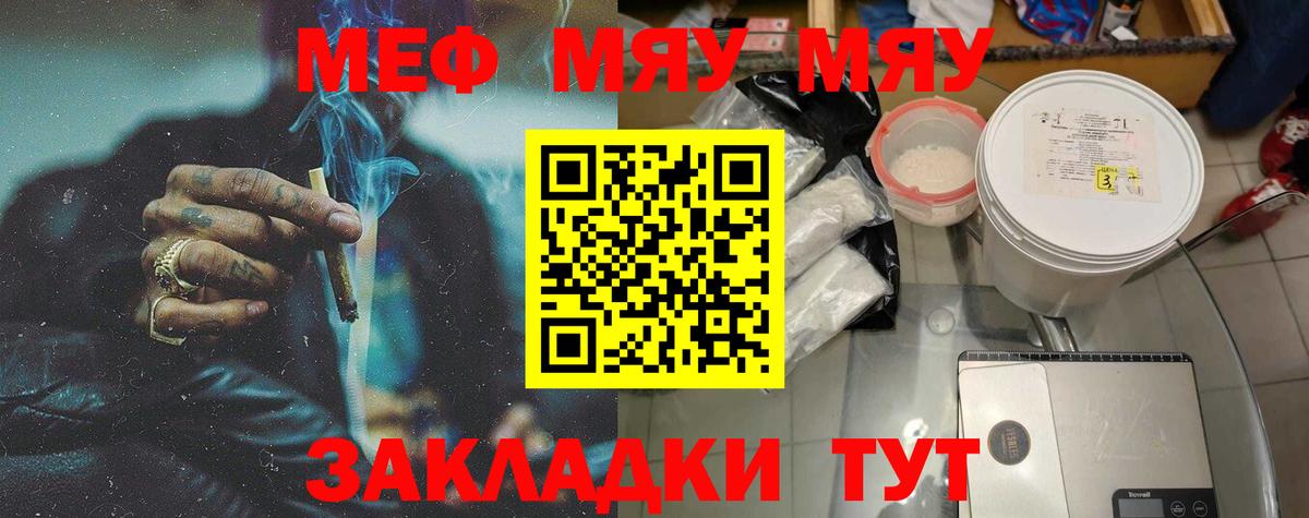 МЯУ-МЯУ VHQ  Мефедрон  блэк спрут зеркало  МЕФ mephedrone  Вход с VPN  купить наркоту  МЕФ  Кисловодск 