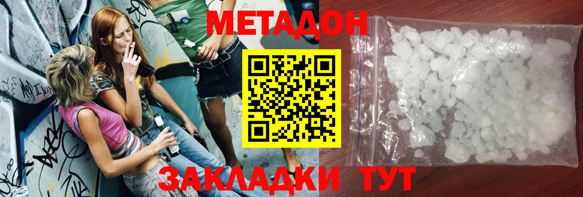Метадон белоснежный Кисловодск