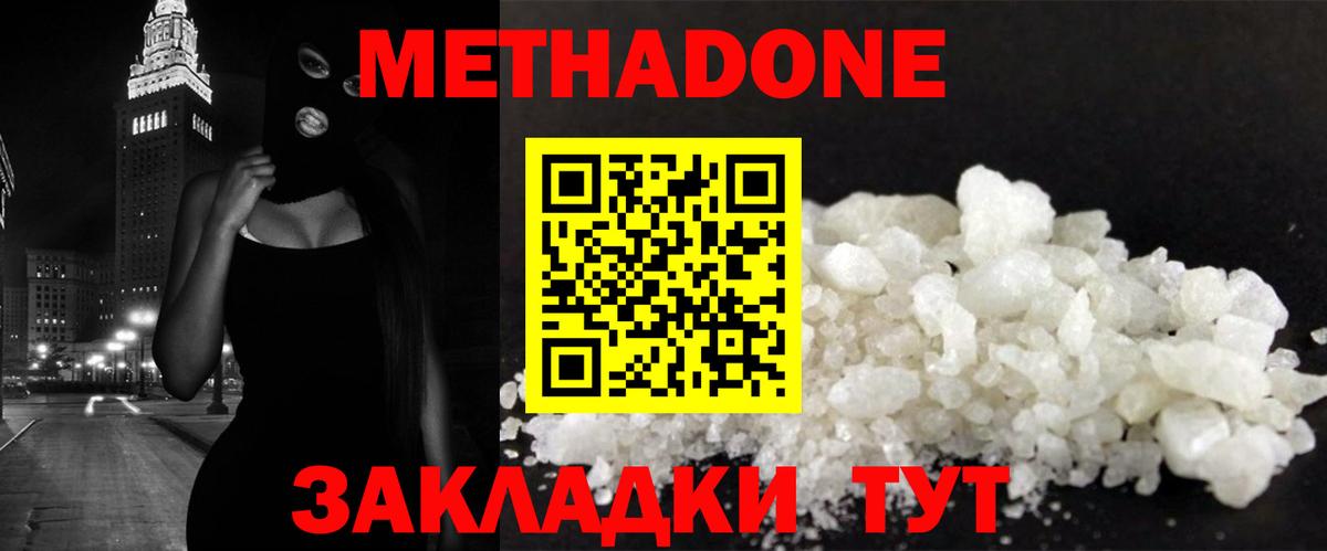 МЕТАДОН кристалл  Вход с VPN  МЕТАДОН methadone  Кисловодск 